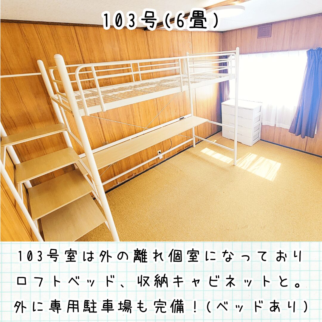 カリマ安曇沓掛 本家：ロフトベッド個室・文字入り