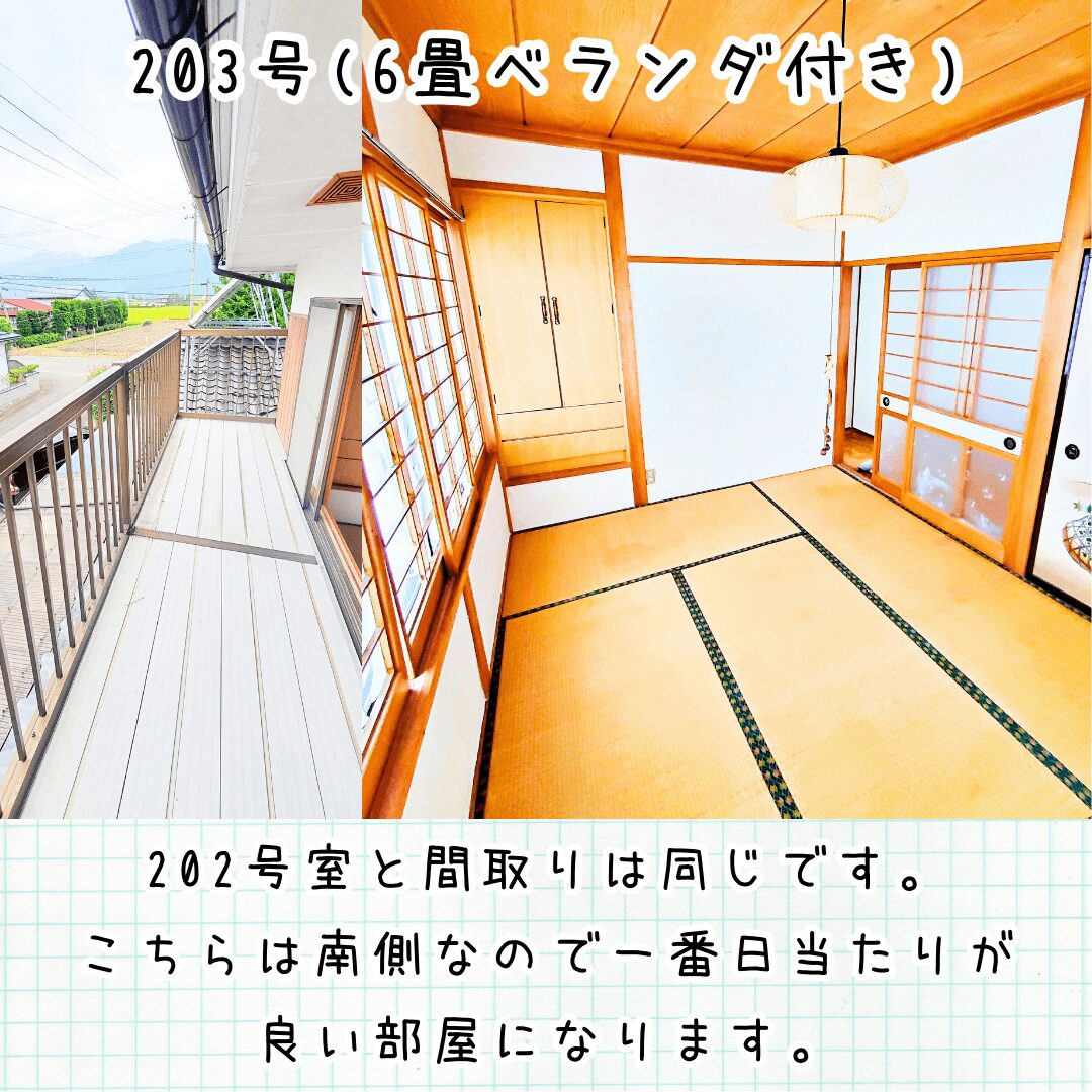 カリマ安曇沓掛 本家：和室・ベランダ・文字入り