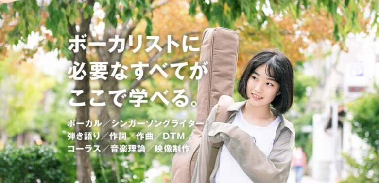 長野ボーカルアカデミーの紹介写真