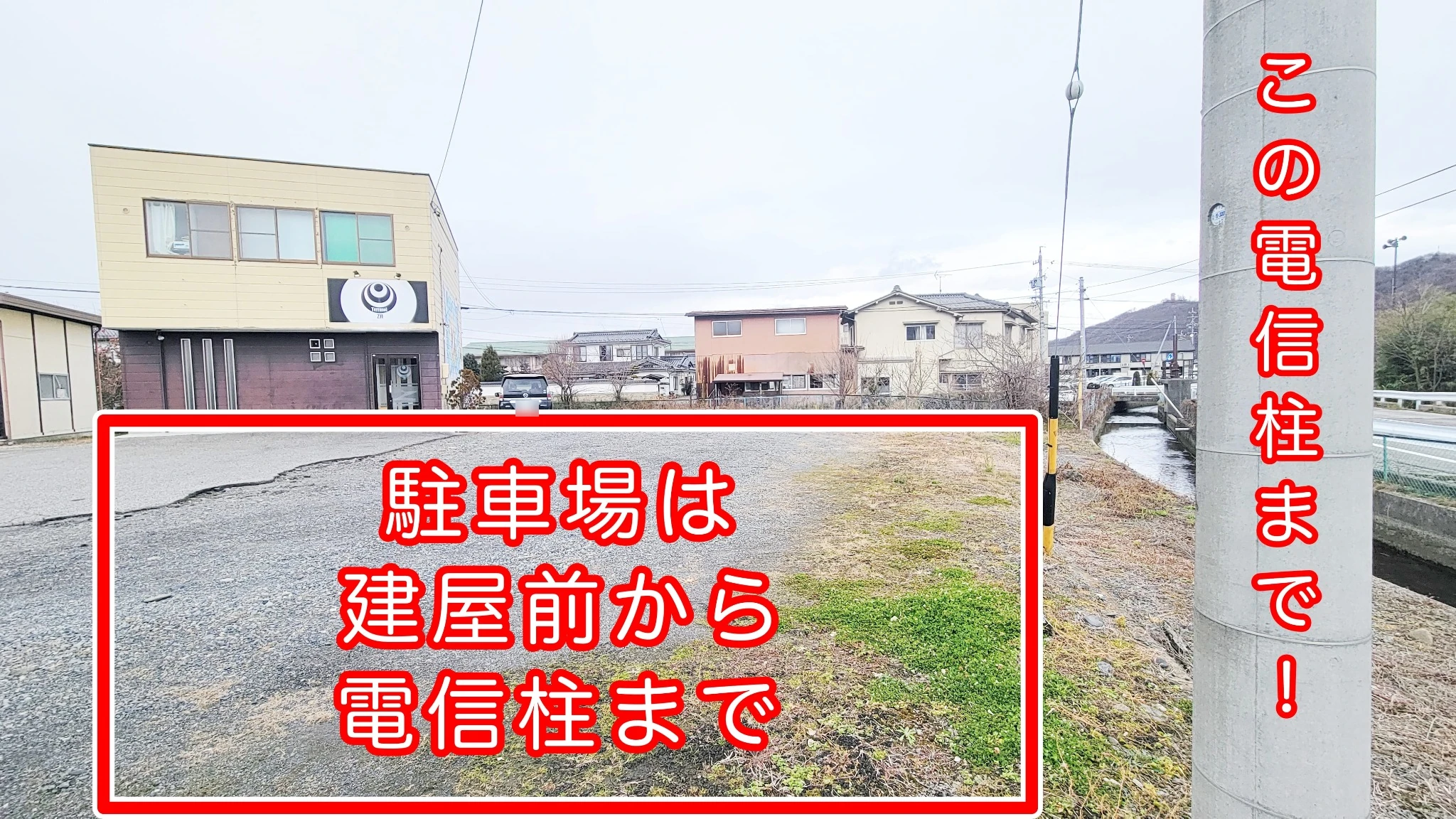 建物から電柱までの駐車範囲を示したカリマZA駐車場